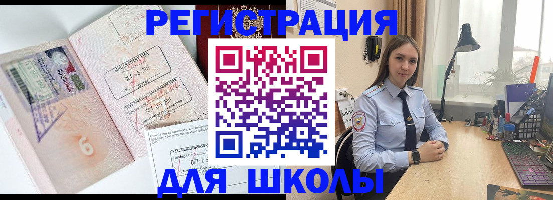 прописка для школы в Мамадыше