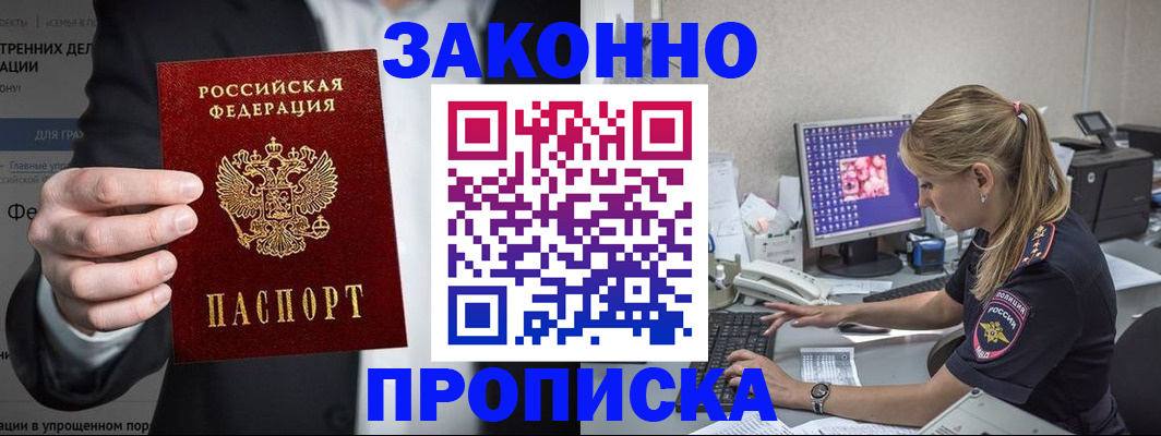 купить прописку в Мамадыше